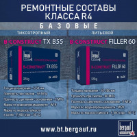 B-Construct FILLER 60 Литьевой ремонтный состав.