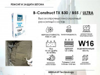 B-Construct TX B30 Тиксотропный ремонтный состав.