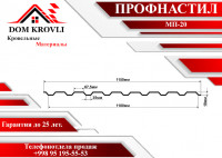 Профнастил МП-20 0,4мм Полиэстер