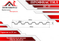 Профнастил НС - 35 0,7мм Цинк