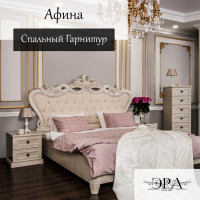 Спальная гарнитура Афина