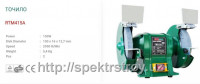 Точило RTM 415