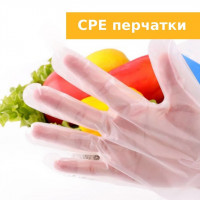 UNEX Перчатки CPE