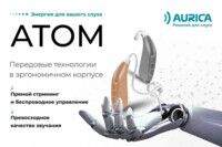 Слуховые аппарат Aurica Atom M S P