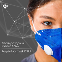 Маска респираторная типа KN 95