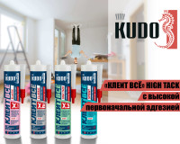 Герметик KUDO High tack