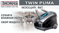 Пылесос от Thomas Puma