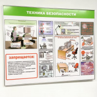 Стенды по охране труда, тех. безопасности