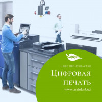 Цифровая печать