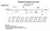 Профнастил МП-20 (Цинк-0,45)