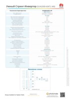 Солнечный инвентор HUAWEI SUN2000-60KTL-M0