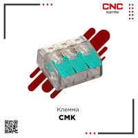 Клемма CMK 623