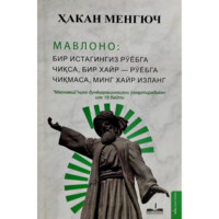 Ҳакан Менгюч: Мавлоно: Бир истагингиз рўёбга чиқса, бир хайр - рўёбга чиқмаса, минг хайр изланг