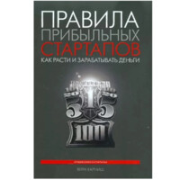 Верн Харниш: Правила прибыльных стартапов