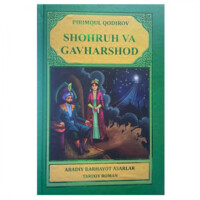 Pirimqul Qodirov: Shohruh va Gavharshod