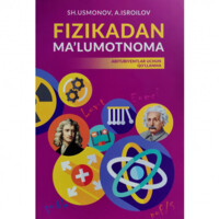 Ш. Усмонов, А. Исроилов: Физикадан маълумотнома
