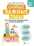 Гаврина, Топоркова, Кутявина: Самые важные годы: 3-4 года