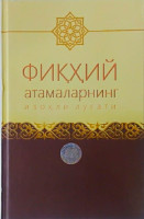 Шайх Қосим ибн Абдуллоҳ Қувнавий: Фиқҳий атамаларнинг изоҳли луғати