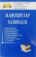 Турсуной Яқубова: Жавоҳирлар хазинаси