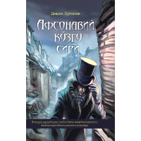 Даврон Султонов: Афсонавий кўзгу сири-ASAXIY UZ