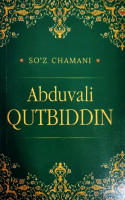 Абдували Қутбиддин (Сўз чамани)