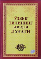 Ўзбек тилининг изоҳли луғати (Тўплам, 5 та китоб)