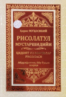 Ҳорис Муҳосибий: Рисолатул мустаршидийн - Ҳидоят изловчилар рисоласи (Абдулфаттоҳ Абу Ғудда шарҳи)