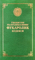 Ўзбекистон Республикасининг Фуқаролик кодекси