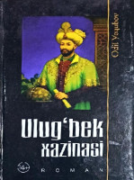 Одил Ёқубов: Улуғбек хазинаси