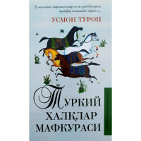 Усмон Турон: Туркий халқлар мафкураси