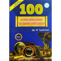 Др. Ж. Турбоний: Тарих йўналишини ўзгартира олган Ислом умматининг 100 нафар буюк шахси