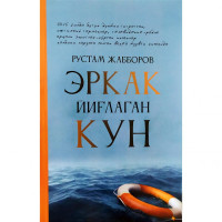 Рустам Жабборов: Эркак йиғлаган кун