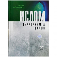 Шуҳрат Ғойибназаров: Ислом терроризмга қарши