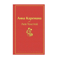 Лев Толстой: Анна Каренина-ASAXIY UZ
