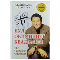 Роберт Кийосаки, Шерон Лечтер: Пул оқимининг квадранти