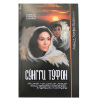 Аҳмад Лутфи Қозончи: Сўнгги тўфон-ASAXIY UZ