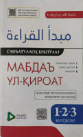 Санъатуллоҳ Бекпўлат: Мабдаъ ул-қироат (A4)