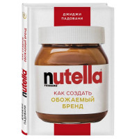 Джиджи Падовани: Nutella. Как создать обожаемый бренд (А4)