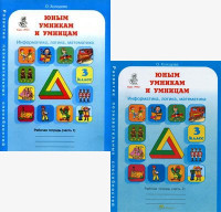 О.А.Холодова: Юным умникам и умницам (3 класс)