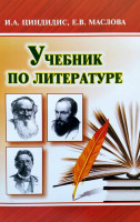 Учебник по Литературе