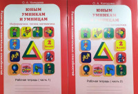 О.А.Холодова: Юным умникам и умницам (2 класс)