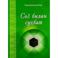 Раҳматуллоҳ Носир: Соз билан суҳбат