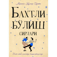 Мринал Кумар Гупта: Бахтли бўлиш сирлари