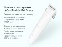 Машинка для стрижки животных Xiaomi Pawbby Pet Shaver