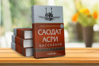 Аҳмад Лутфий Қозончи: Саодат асри қиссалари (4 та китоб)