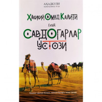 Аҳадқули Холмуҳаммад ўғли: Савдогарлар устози ёхуд ҳақиқий омад калити