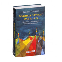 Джон П. Стрелеки: Большая пятерка для жизни: Как найти и реализовать свое предназначение-ASAXIY UZ