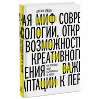 Джефф Хейден: Миф о мотивации. Как успешные люди настраиваются на победу