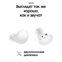 Наушники Samsung Galaxy Buds 2 White