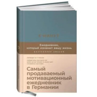 Спенст Доминик: 6 минут. Ежедневник, который изменит вашу жизнь